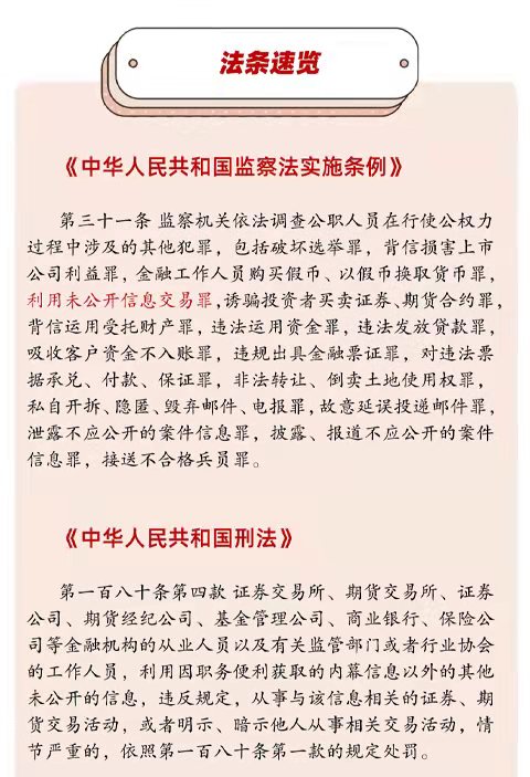 案说101个罪名①利用未公开信息交易罪