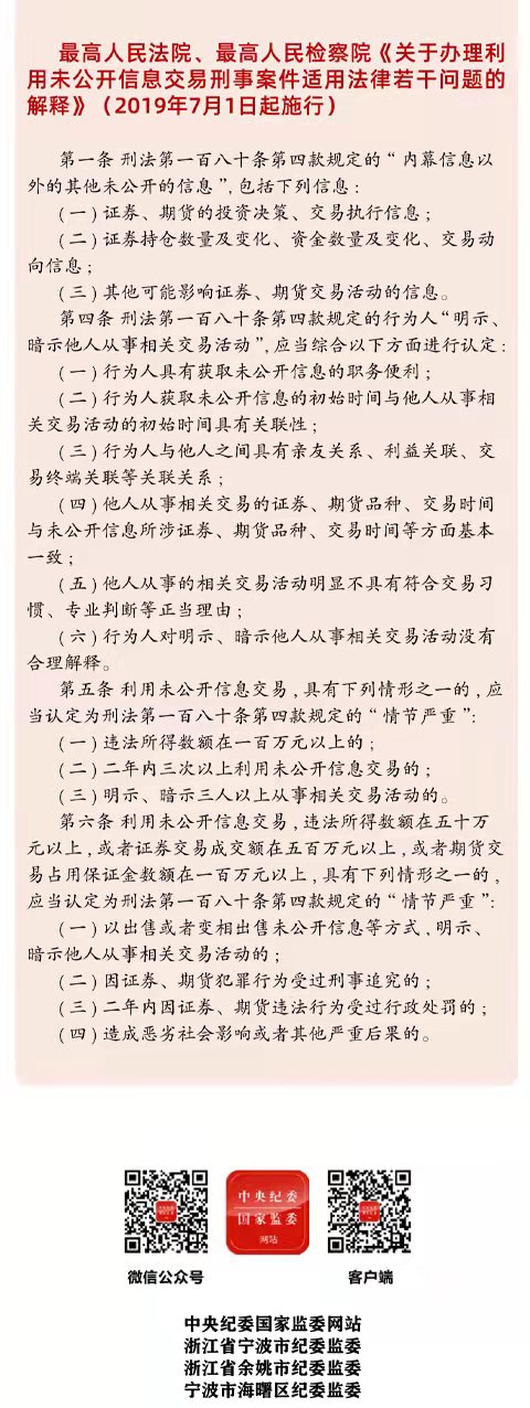 案说101个罪名①利用未公开信息交易罪