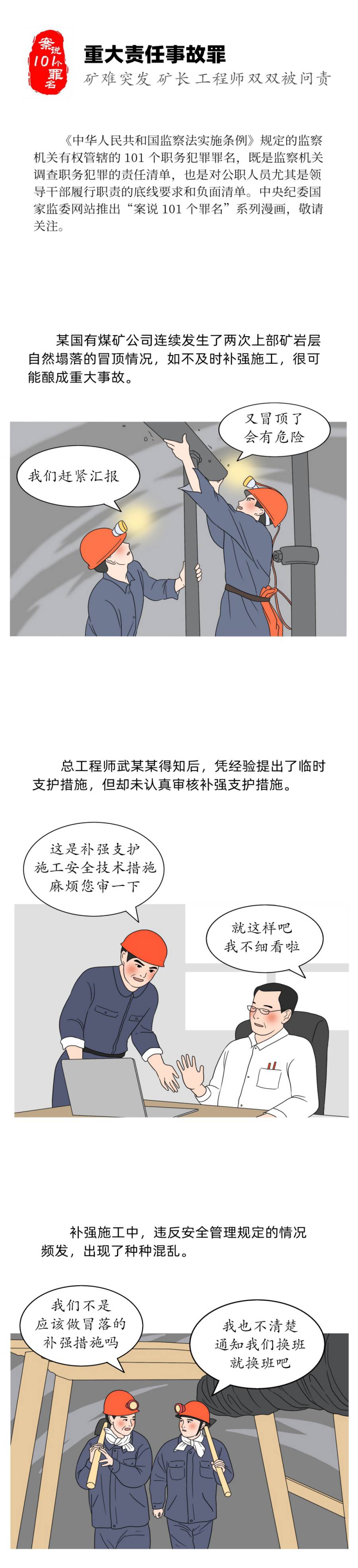 案说101个罪名②重大责任事故罪