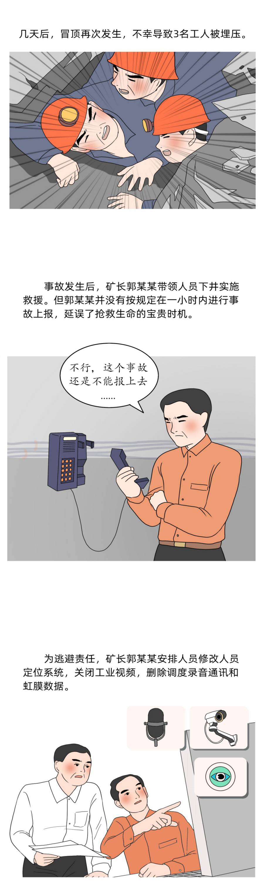 案说101个罪名②重大责任事故罪