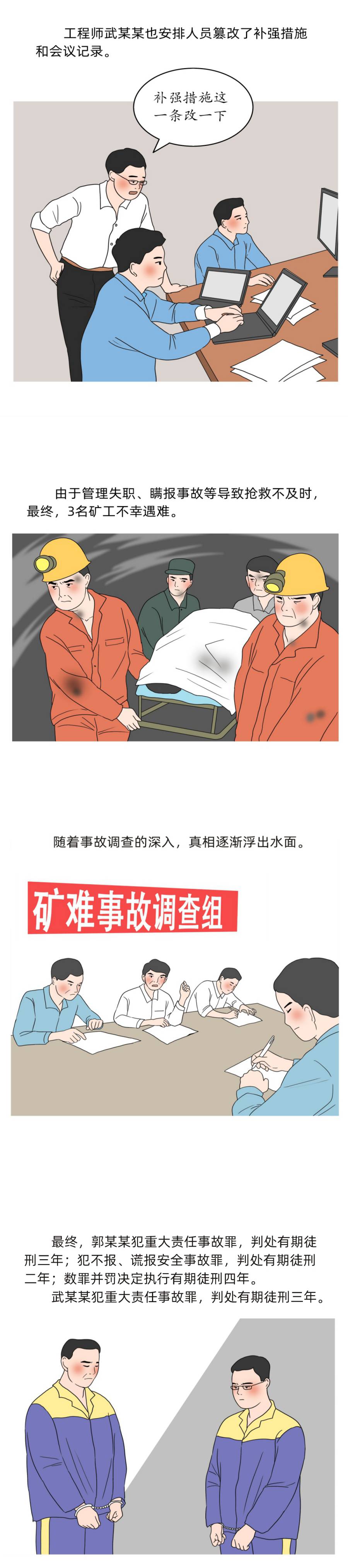案说101个罪名②重大责任事故罪
