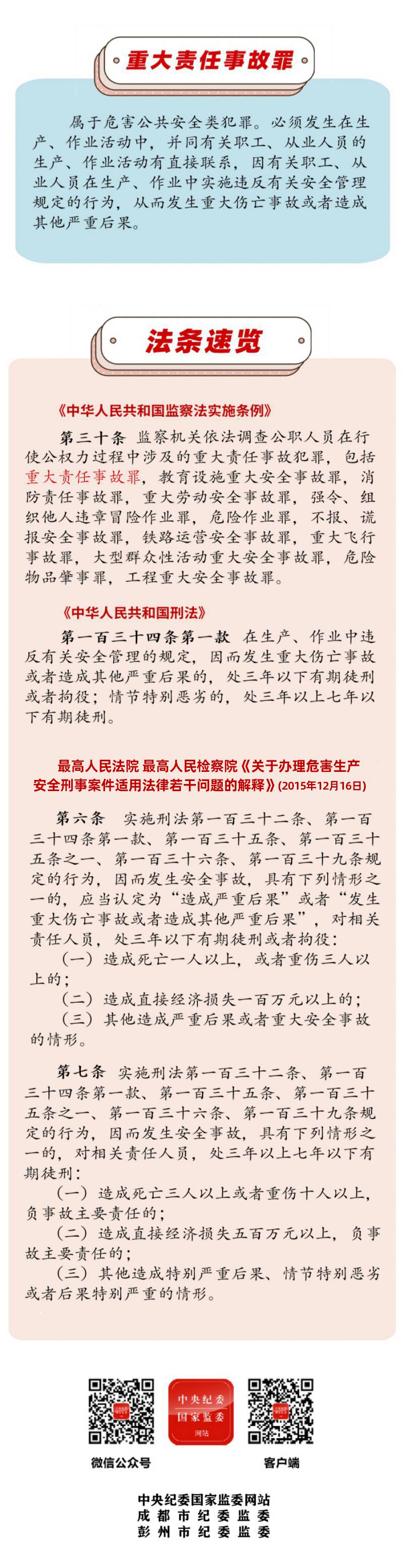 案说101个罪名②重大责任事故罪