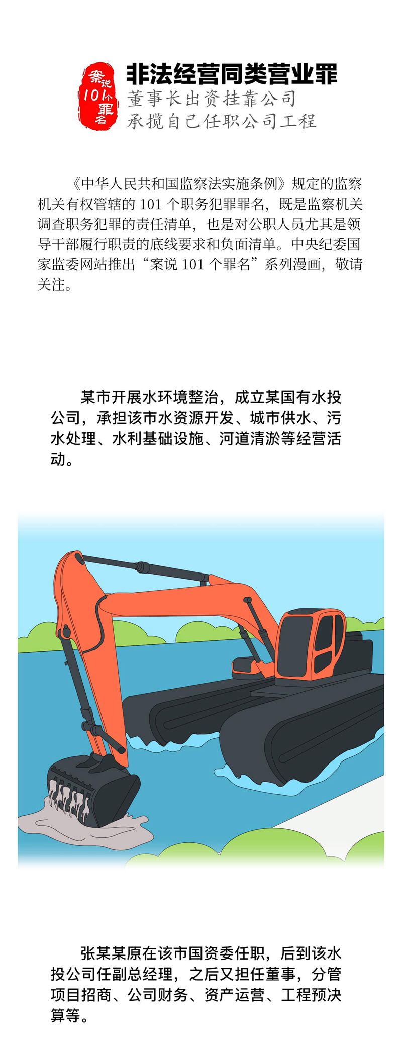 案说101个罪名③非法经营同类营业罪