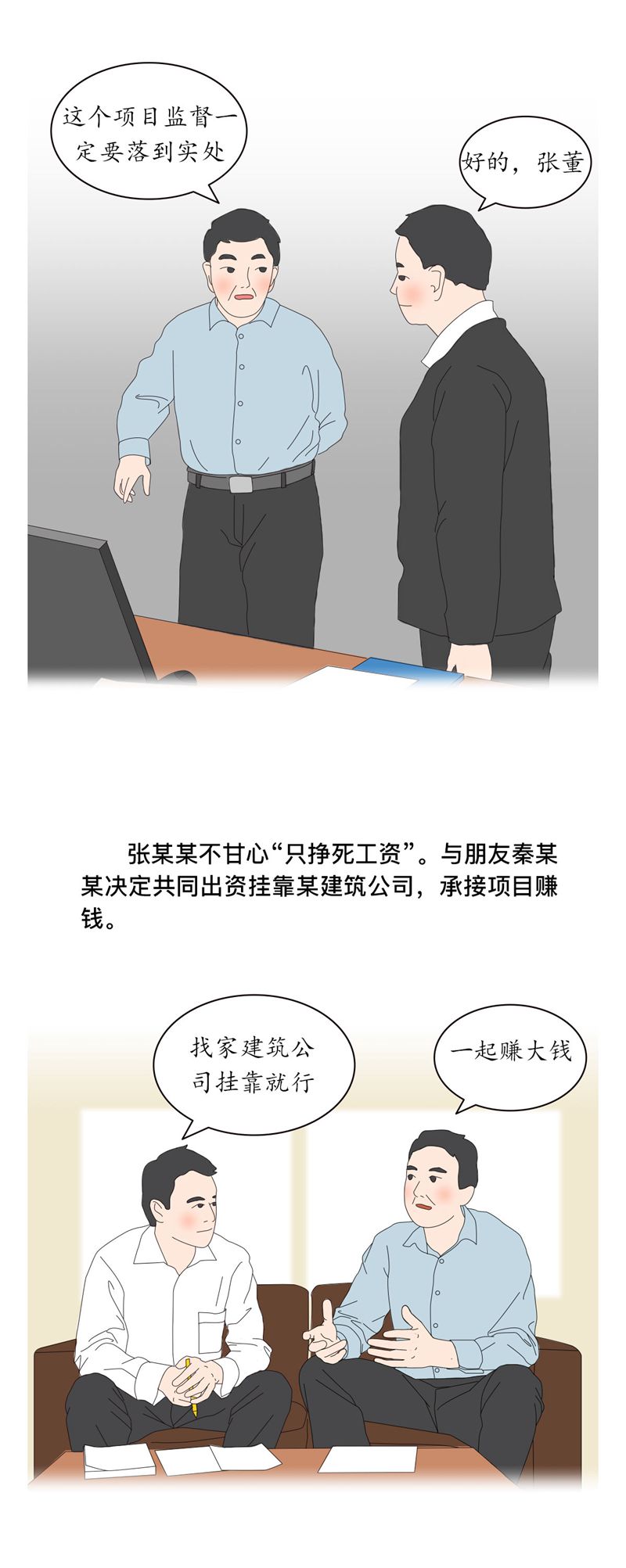 案说101个罪名③非法经营同类营业罪