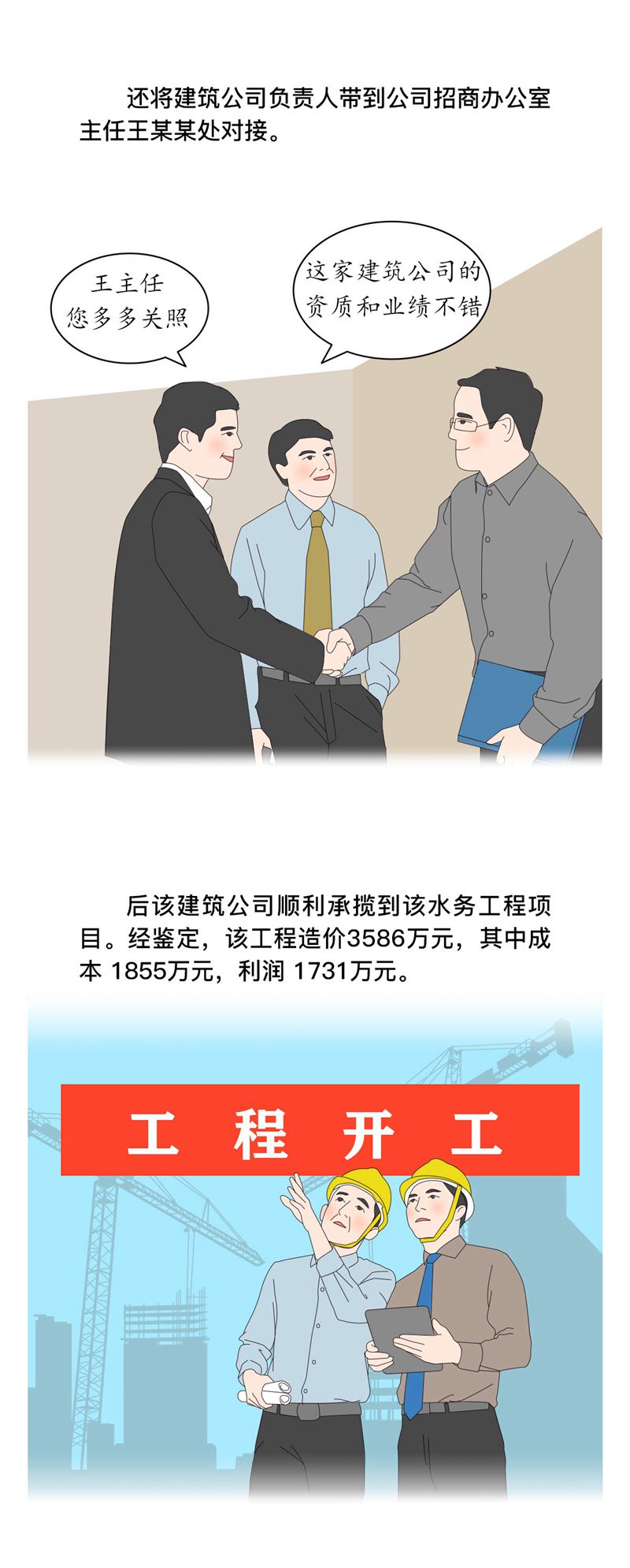 案说101个罪名③非法经营同类营业罪