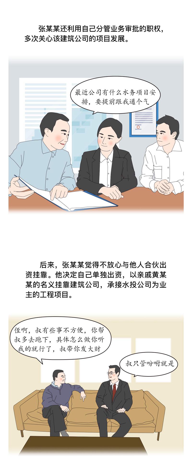 案说101个罪名③非法经营同类营业罪