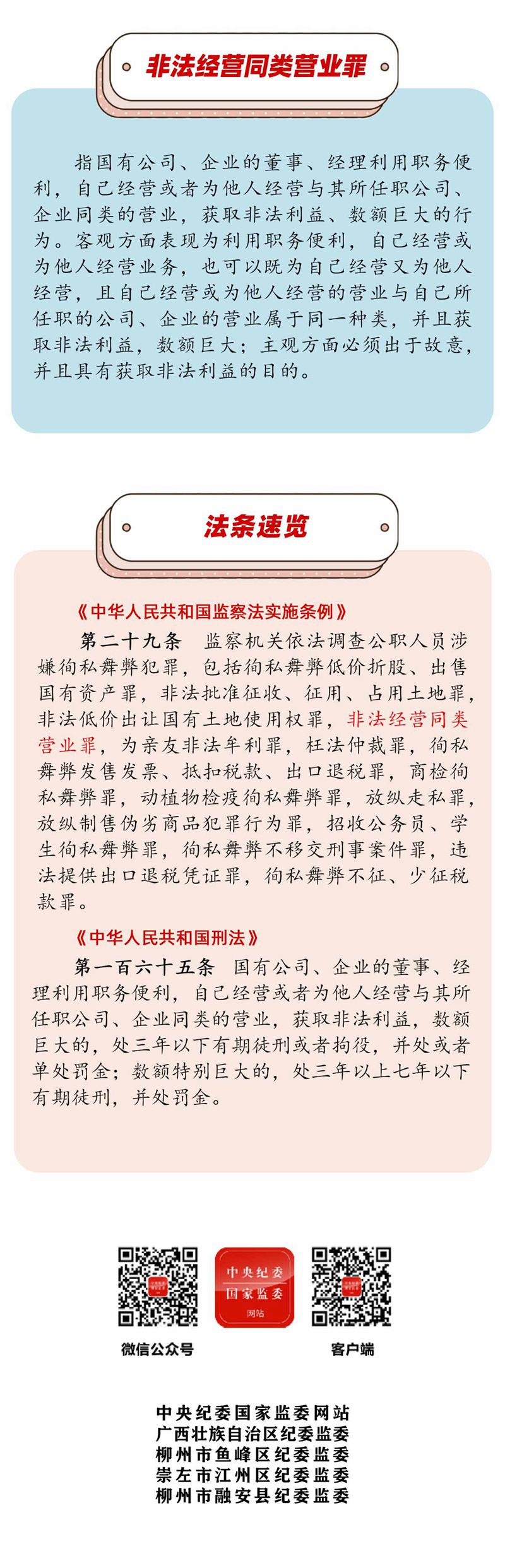 案说101个罪名③非法经营同类营业罪