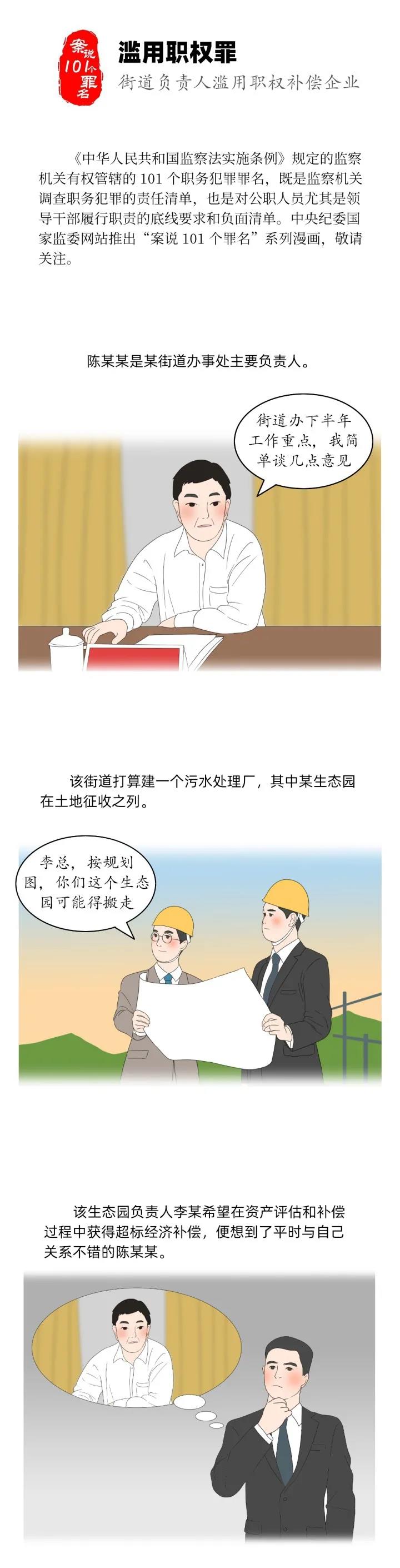 案说101个罪名⑤滥用职权罪
