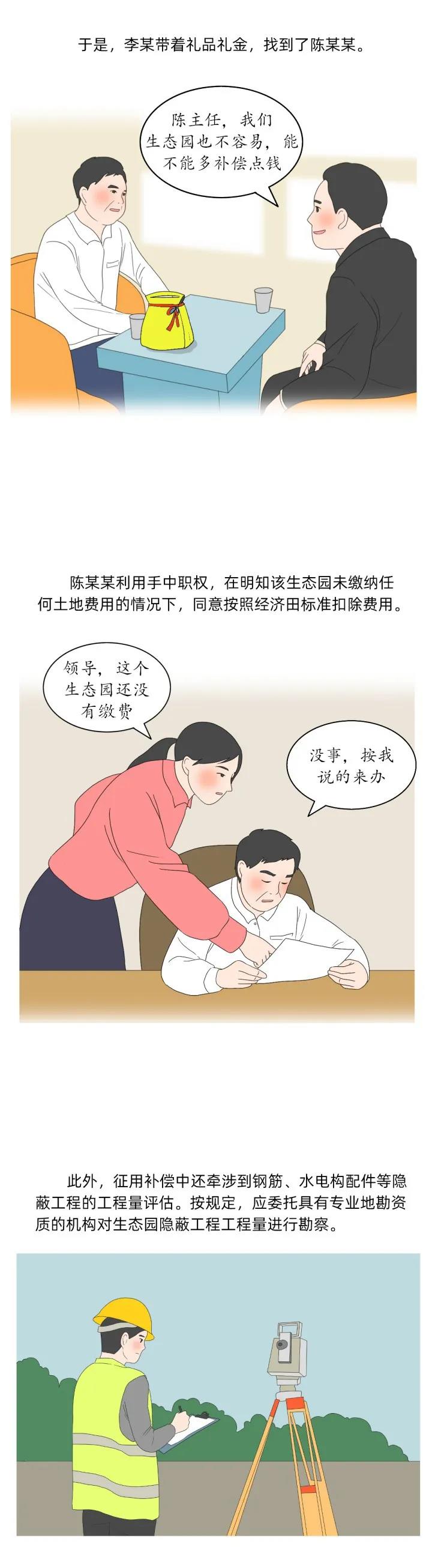 案说101个罪名⑤滥用职权罪