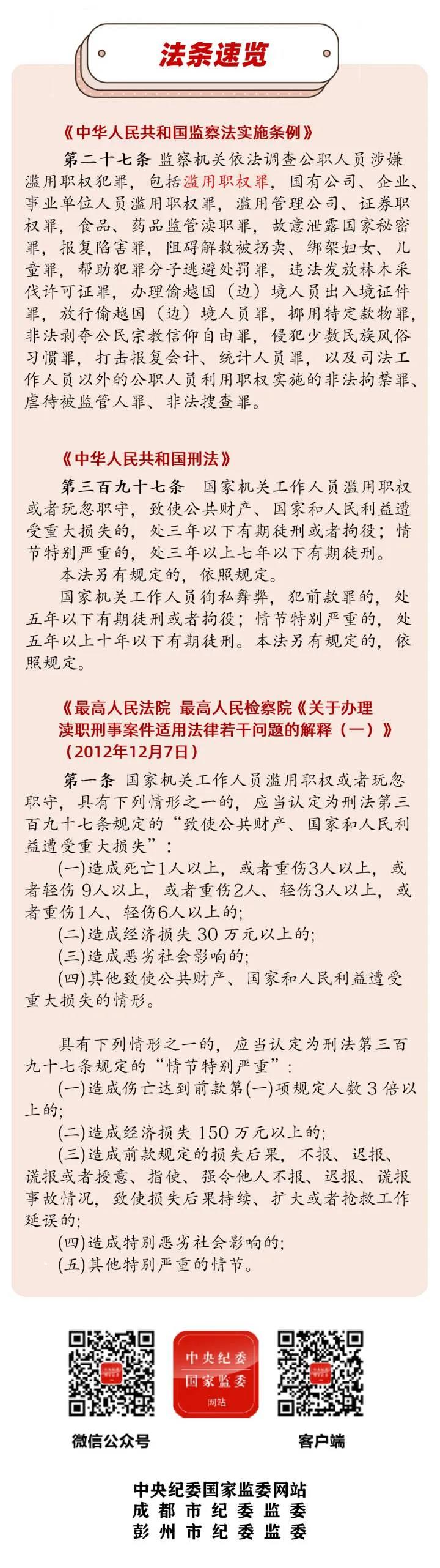 案说101个罪名⑤滥用职权罪