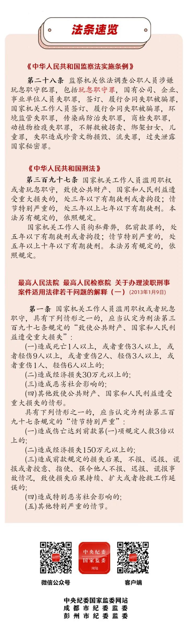 案说101个罪名⑥玩忽职守罪