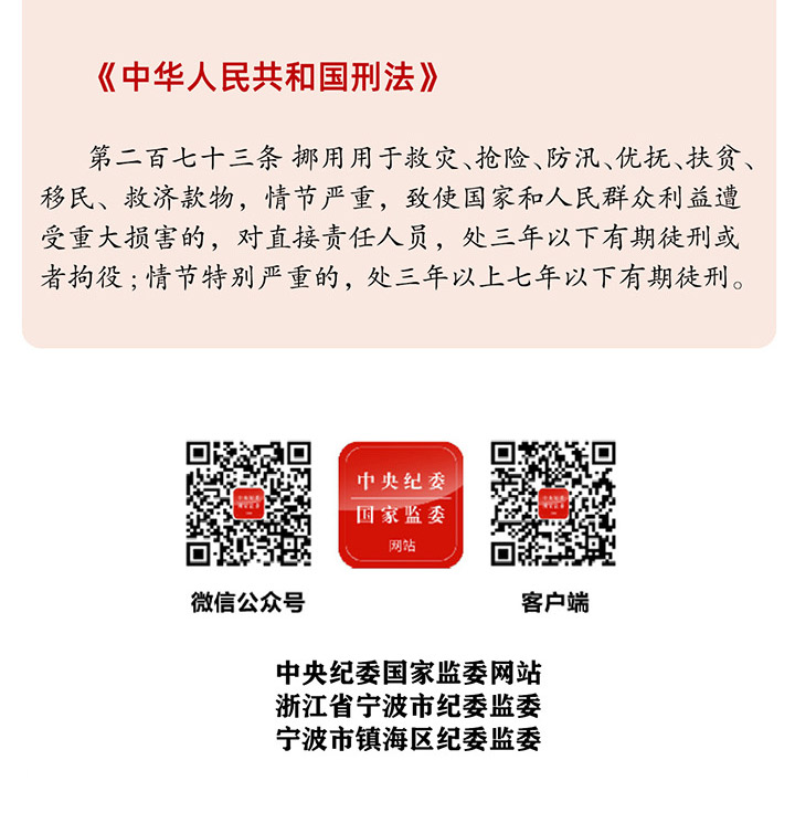 案说101个罪名⑧挪用特定款物罪