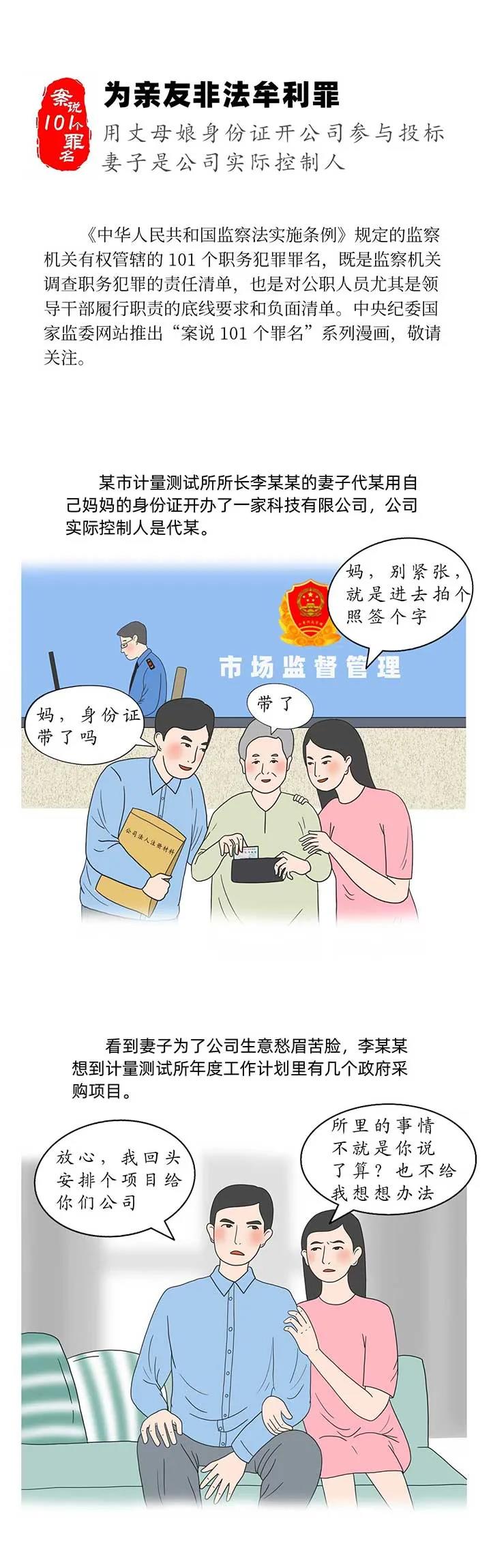 案说101个罪名丨为帮妻子公司挣钱，他滥用权力干预招投标、高价购入设备……