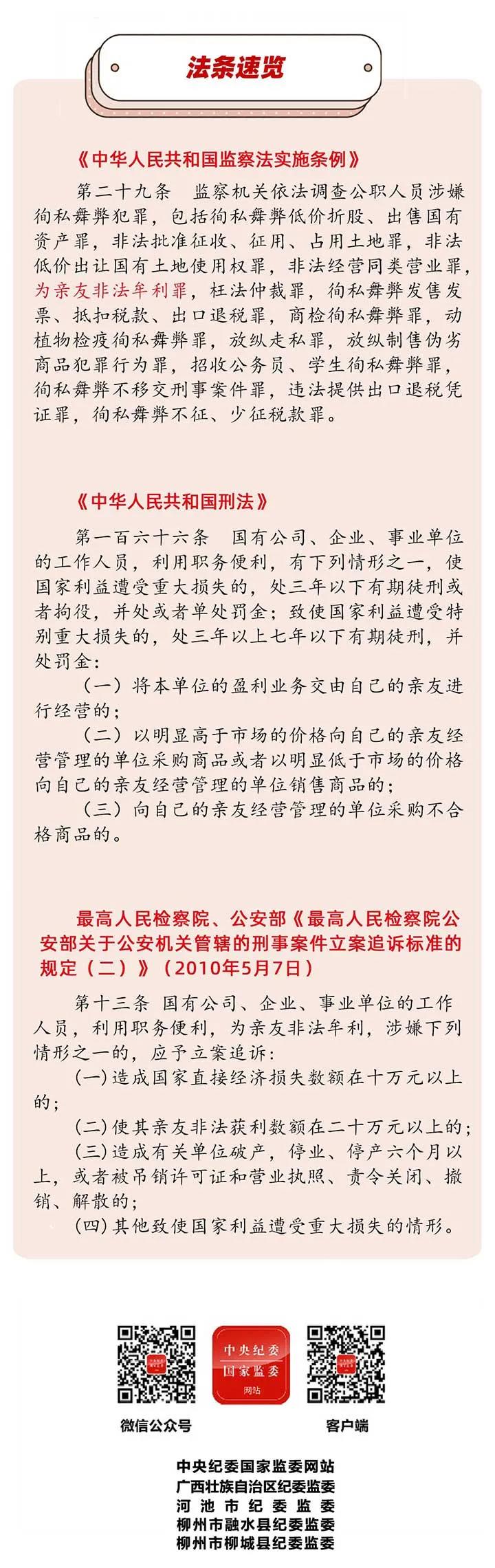 案说101个罪名丨为帮妻子公司挣钱，他滥用权力干预招投标、高价购入设备……