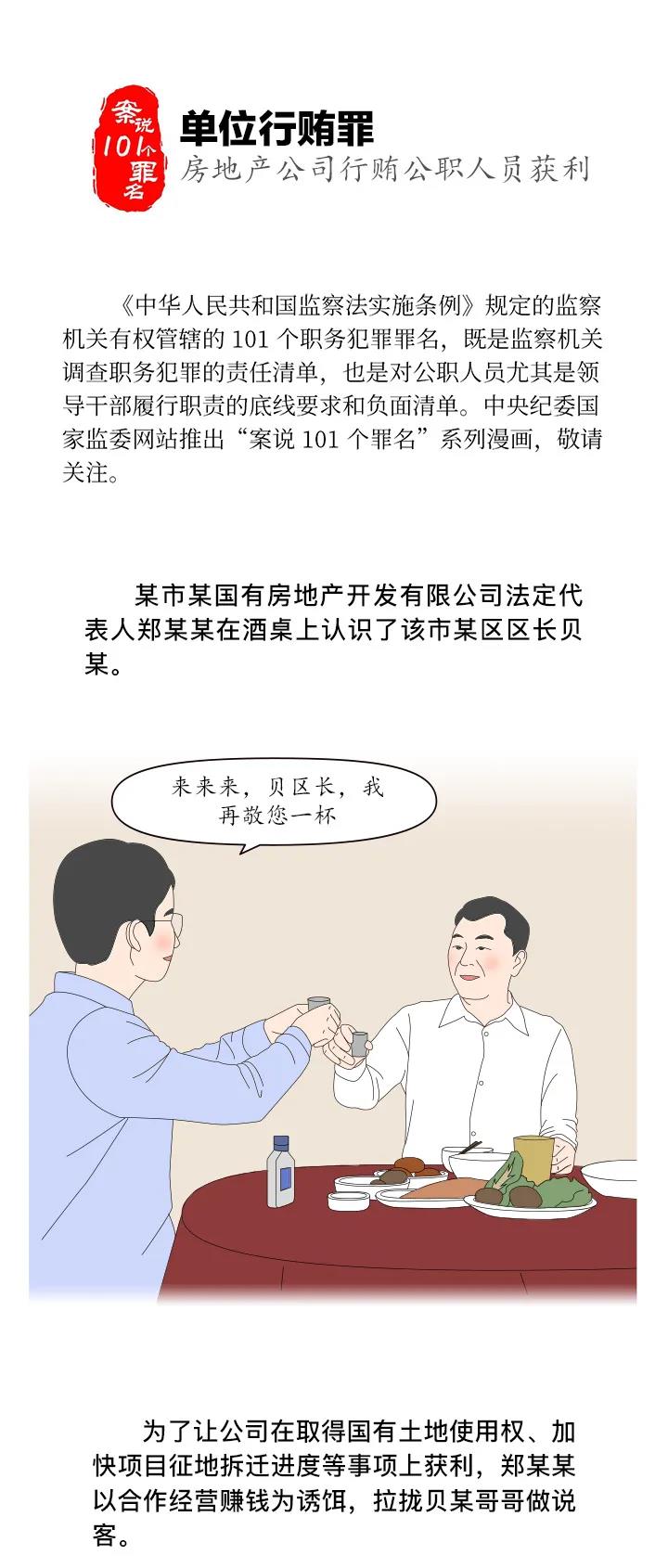 案说101个罪名⑮单位行贿罪