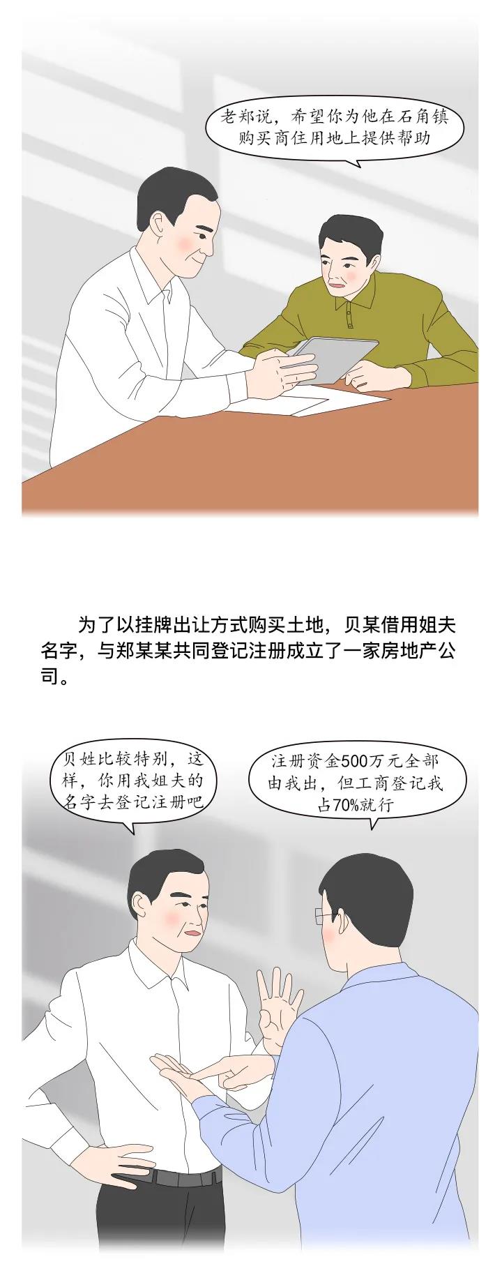 案说101个罪名⑮单位行贿罪