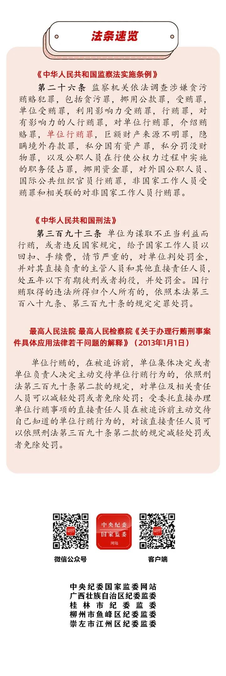案说101个罪名⑮单位行贿罪