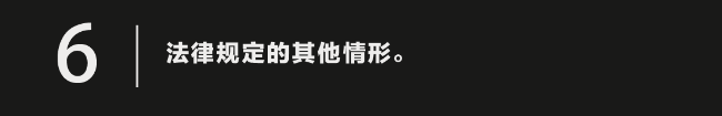 一定之规•监察官法③ | 注意了，有这些情形的，不得担任监察官