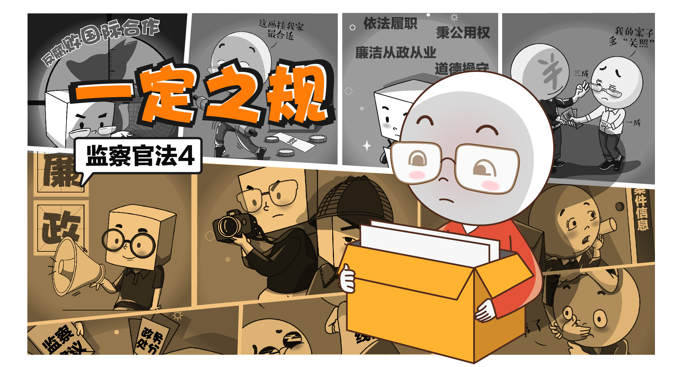 一定之规•监察官法④ | 遇到这些情况,监察官必须免职 一定之规•监察官法④ | 遇到这些情况,监察官必须免职
