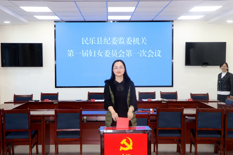 县纪委监委机关成立妇女委员会