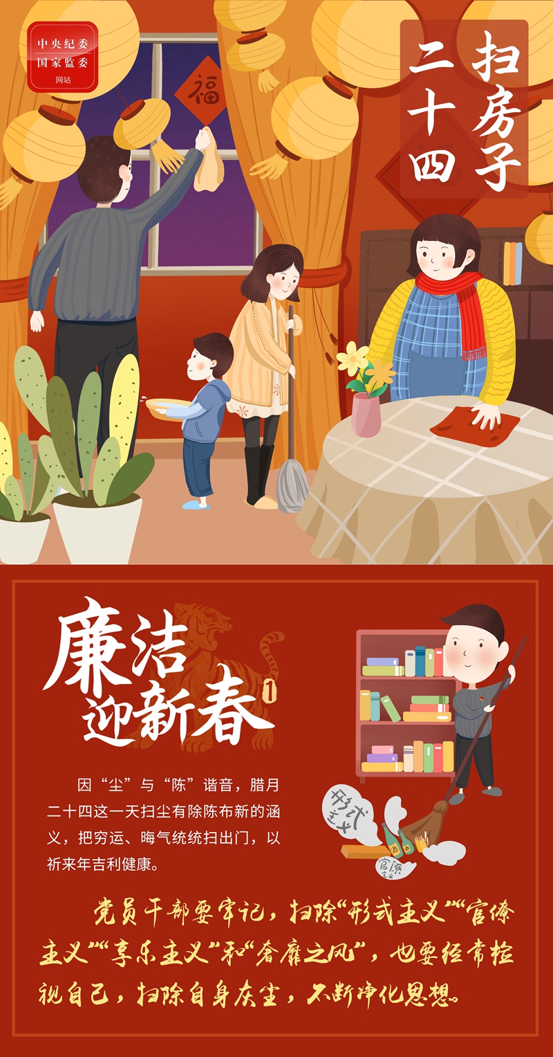 漫画 | 廉洁迎新春①扫除自身灰尘