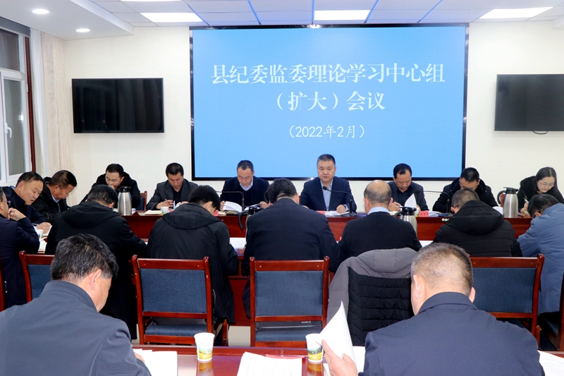 县纪委监委召开理论学习中心组（扩大）会议