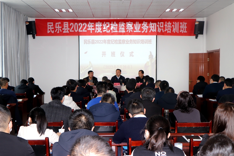 全县纪检监察业务知识培训班开班