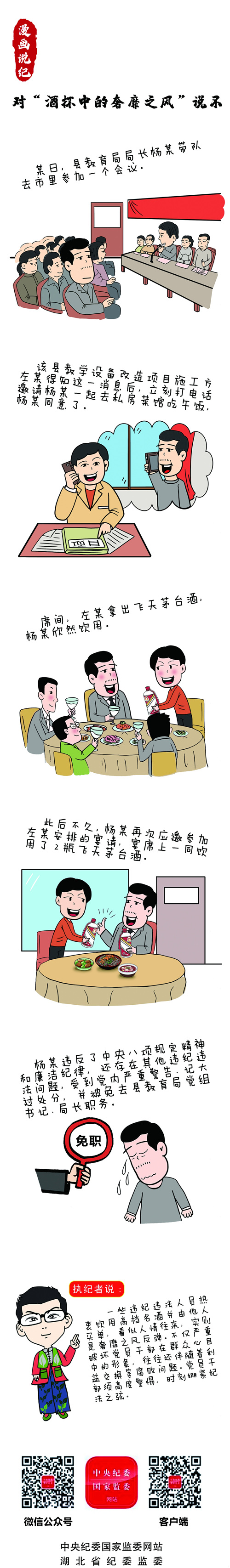 漫画说纪 | 酒杯中的奢靡之风