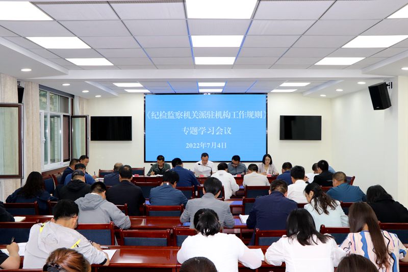 县纪委监委专题学习《纪检监察机关派驻机构工作规则》 县纪委监委专题学习《纪检监察机关派驻机构工作规则》