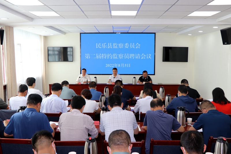 民乐县监察委员会第二届特约监察员聘请会议召开