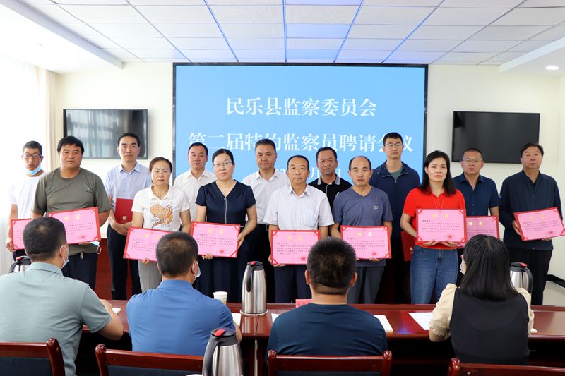 民乐县监察委员会第二届特约监察员聘请会议召开