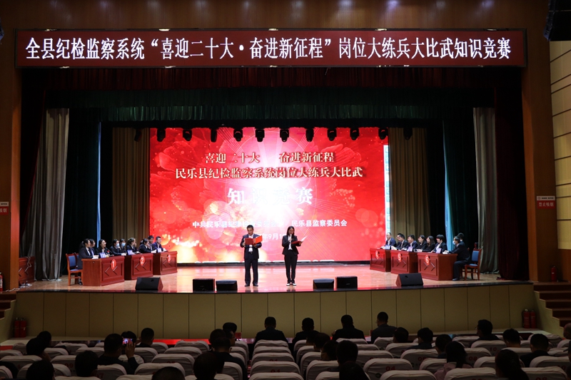 县纪委监委举办“喜迎二十大·奋进新征程”岗位大练兵大比武知识竞赛