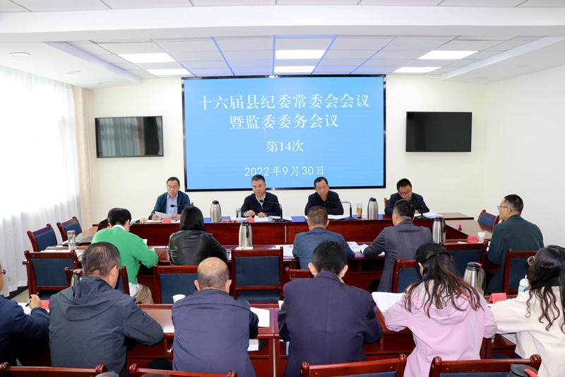 县纪委监委召开会议传达学习习近平总书记重要讲话和有关会议精神