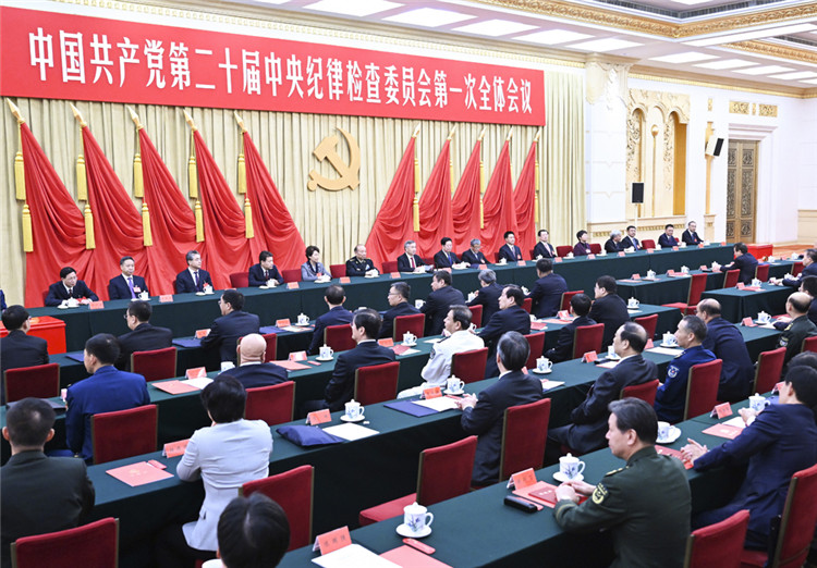 中国共产党第二十届中央纪律检查委员会第一次全体会议公报