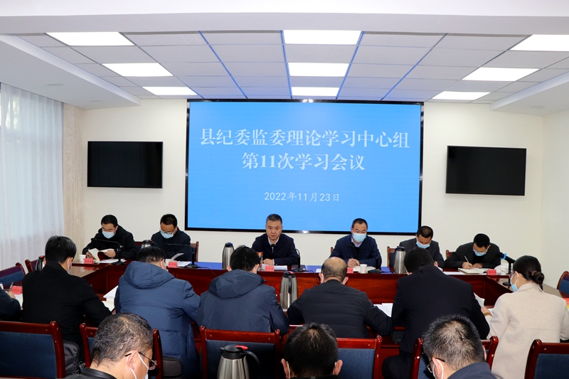 县纪委监委理论学习中心组举行集体学习会议 专题研讨学习贯彻党的二十大精神