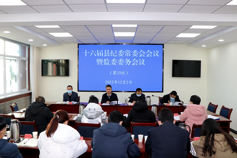 县纪委常委会召开会议传达学习习近平总书记重要讲话精神和有关会议精神