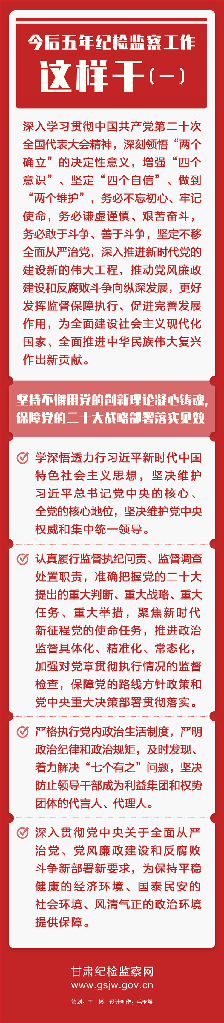 学习笔记 | 今后五年纪检监察工作这样干（一）