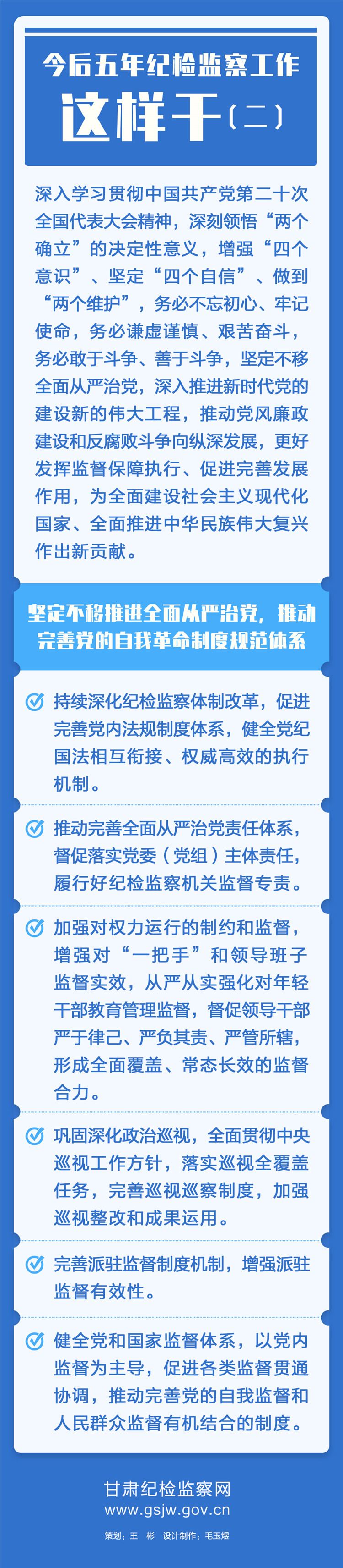 学习笔记 | 今后五年纪检监察工作这样干（二）