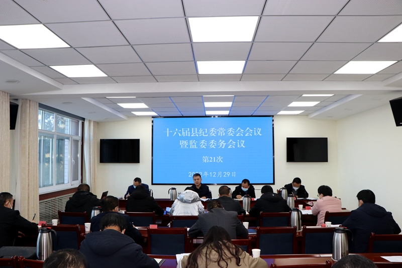 县纪委常委会召开会议传达学习习近平总书记重要讲话精神