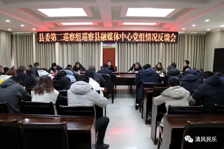 十六届县委第二轮巡察完成反馈 十六届县委第二轮巡察完成反馈