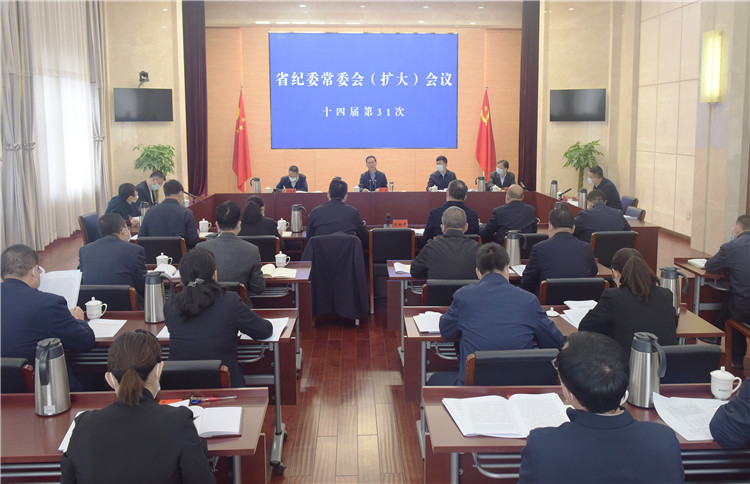 甘肃省纪委常委会召开（扩大）会议 传达学习贯彻党的二十届二中全会和全国纪检监察干部队伍教育整顿动员部署会议精神