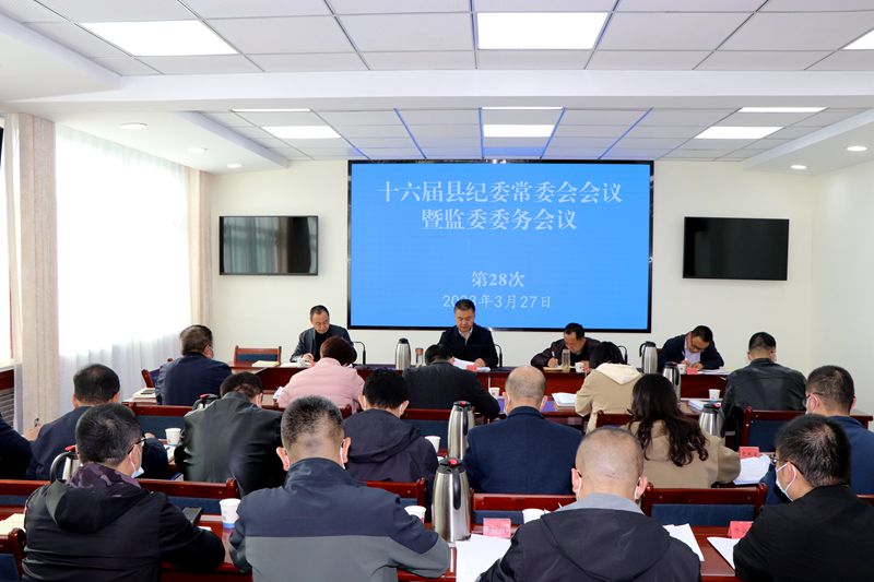 县纪委常委会召开会议 传达学习习近平总书记重要讲话精神和重要论述 县纪委常委会召开会议 传达学习习近平总书记重要讲话精神和重要论述