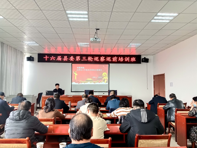 县委巡察办：做实巡前培训 淬炼巡察“尖兵”