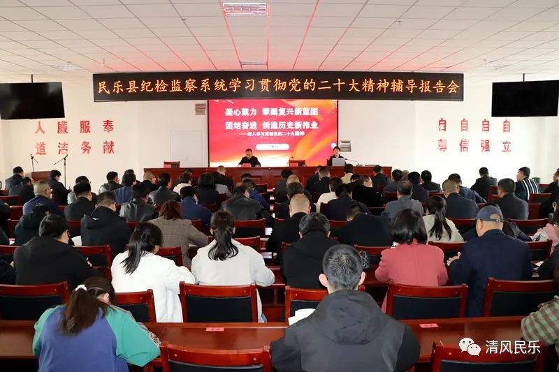 县纪委监委举办党的二十大精神辅导报告会 县纪委监委举办党的二十大精神辅导报告会