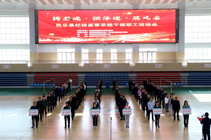 全县纪检监察系统“铸忠魂 强体魄 展风采”职工运动会举行