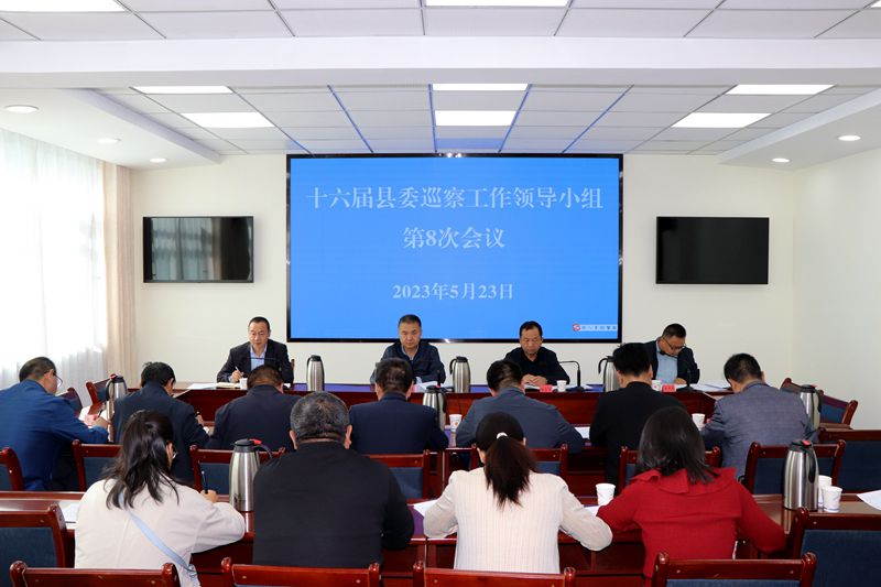 县委巡察工作领导小组听取十六届县委第三轮巡察中期汇报