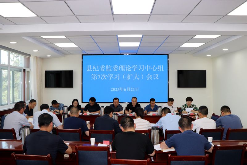 县纪委监委举行理论学习中心组集体学习研讨