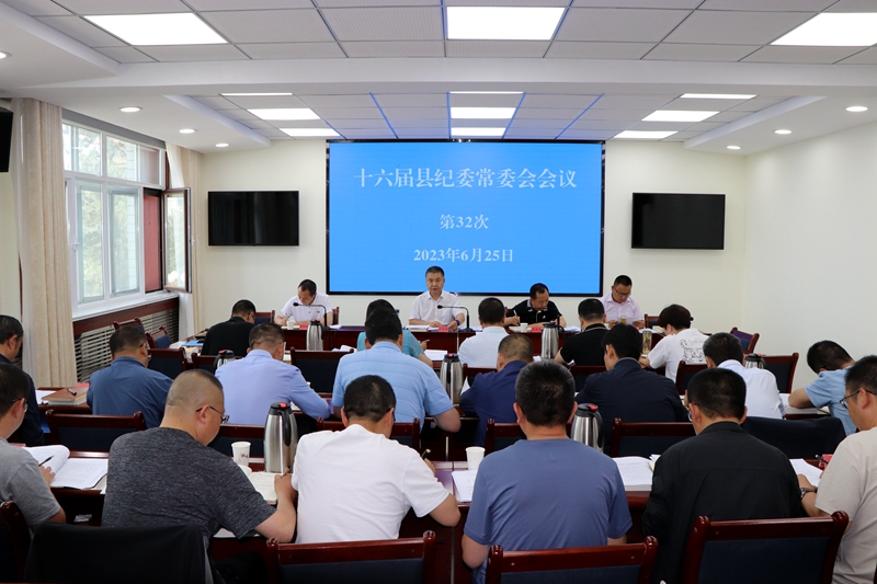 县纪委常委会召开会议传达学习习近平总书记在《求是》杂志发表的重要文章