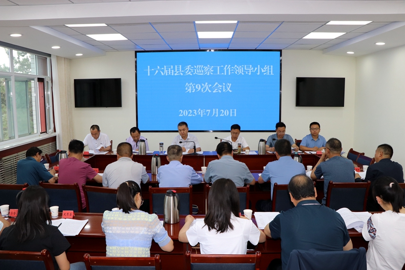县委巡察工作领导小组听取十六届县委第三轮巡察工作情况汇报