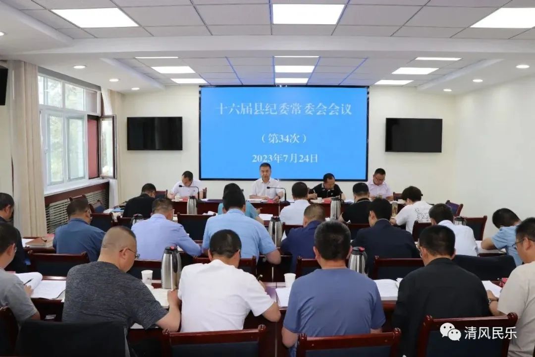 县纪委常委会召开会议传达学习习近平总书记重要讲话精神